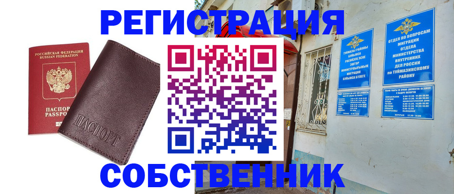 прописка регистрация в Снежинске