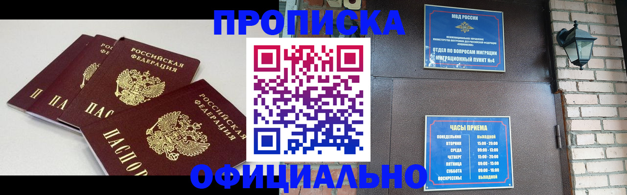 прописка в Снежинске