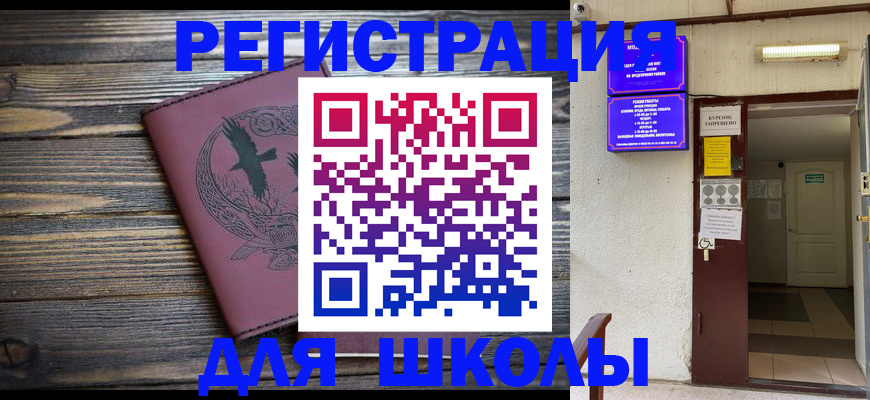 прописка для школы в Снежинске