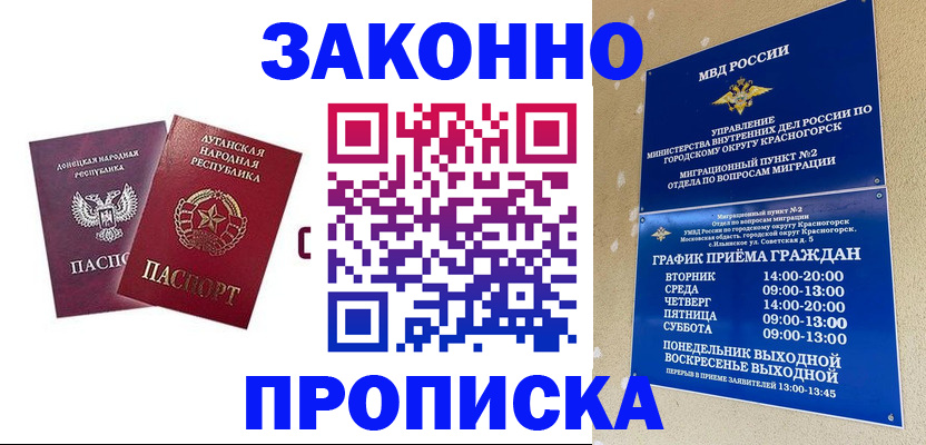 прописка в Снежинске