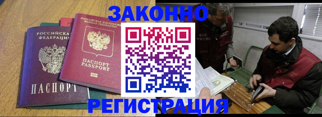 прописка 2025 в Снежинске