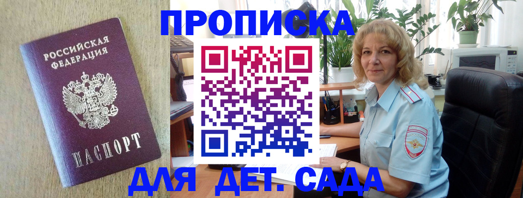 временная регистрация купить в Снежинске